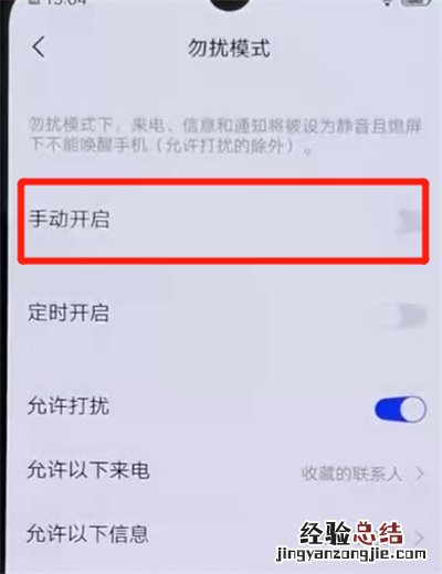 iqoo手机中打开勿扰模式的操作教程