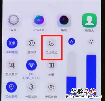 iqoo手机中打开勿扰模式的操作教程