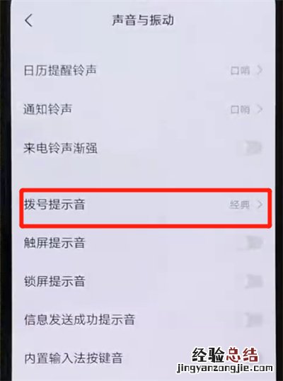 iqoo手机中关闭拨号提示音的简单操作