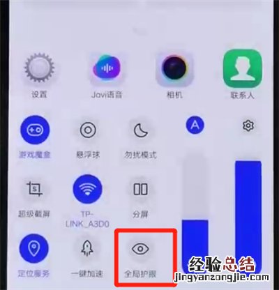 iqoo手机中打开护眼模式的简单操作方法