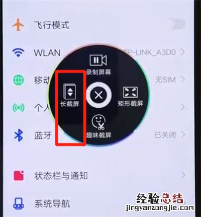 iqoo手机中长截屏的简单操作教程