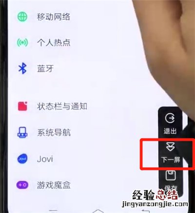 iqoo手机中长截屏的简单操作教程