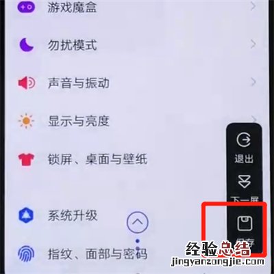 iqoo手机中长截屏的简单操作教程