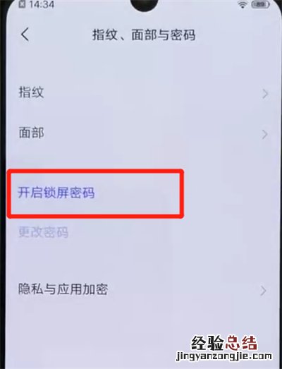 iqoo手机中设置锁屏密码的简单操作