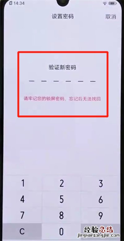 iqoo手机中设置锁屏密码的简单操作