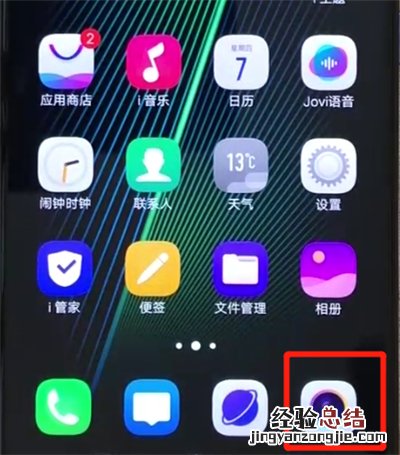 iqoo手机设置相机九宫格的操作教程