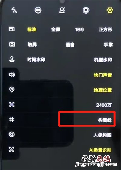 iqoo手机设置相机九宫格的操作教程