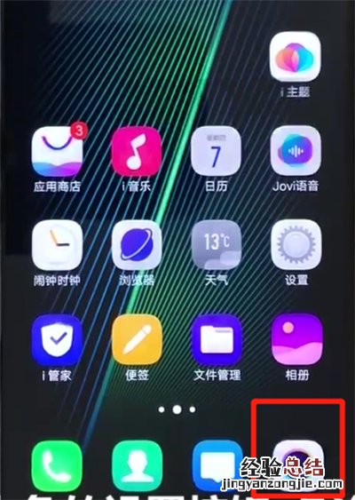 iqoo手机关闭照片水印的操作教程