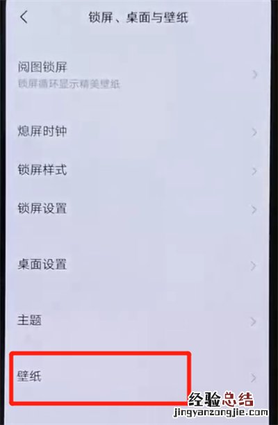 iqoo手机设置锁屏壁纸的简单操作
