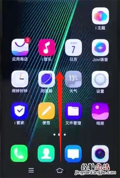 iqoo手机中呼出菜单栏的操作教程