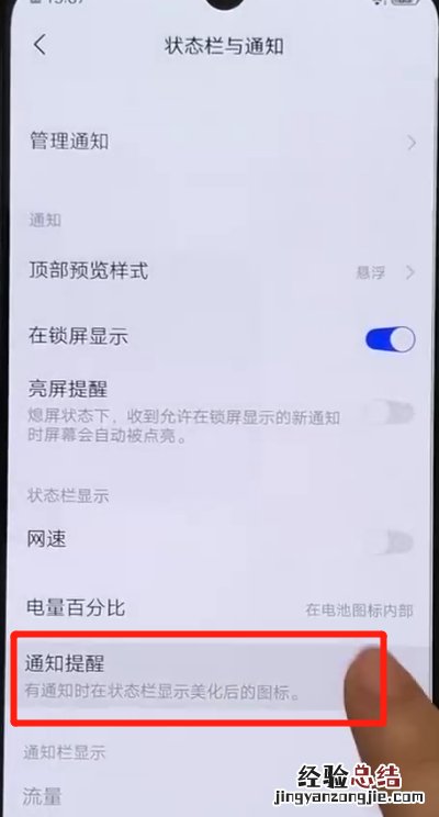 iqoo手机关闭通知提醒的操作教程