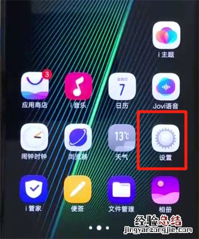 iqoo手机关闭通知提醒的操作教程