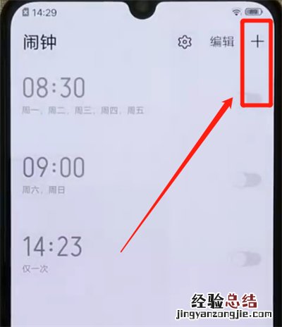 iqoo手机中设置闹钟的操作教程