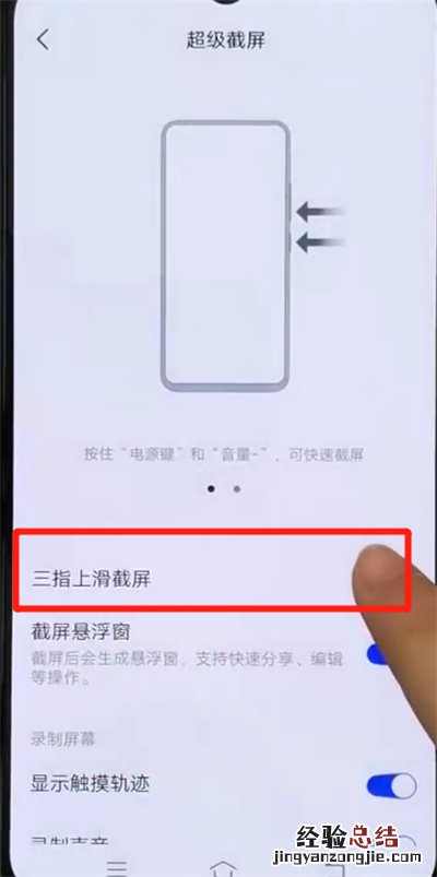 iqoo手机进行截屏的操作教程