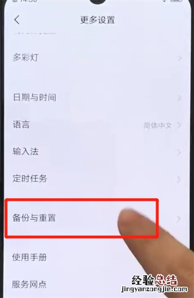 iqoo手机中恢复出厂设置的操作教程