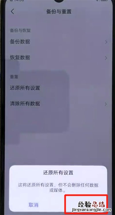 iqoo手机中恢复出厂设置的操作教程