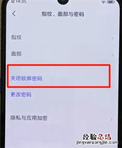iqoo手机中解除锁屏密码的操作教程