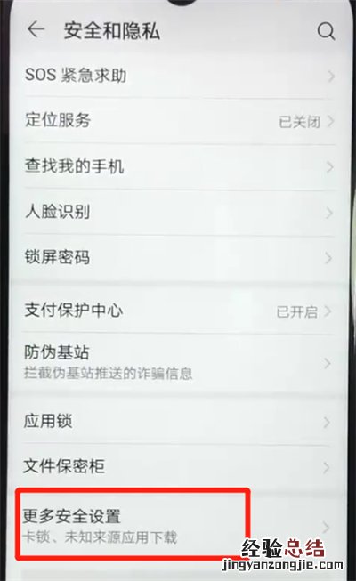 荣耀畅玩8a中允许外部来源应用下载的操作教程