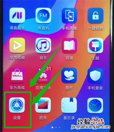 荣耀畅玩8a中允许外部来源应用下载的操作教程