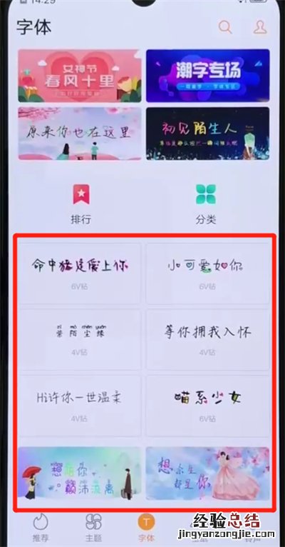 iqoo手机更换字体样式的简单操作方法