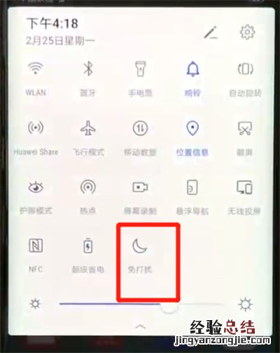 华为mate20pro中开启免打扰模式的操作教程