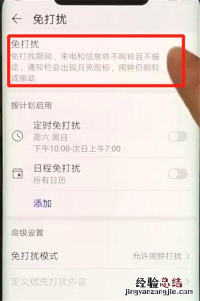 华为mate20pro中开启免打扰模式的操作教程