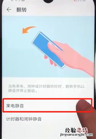 荣耀畅玩8a中设置翻转静音的操作教程