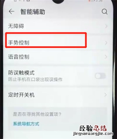 荣耀畅玩8a中设置翻转静音的操作教程