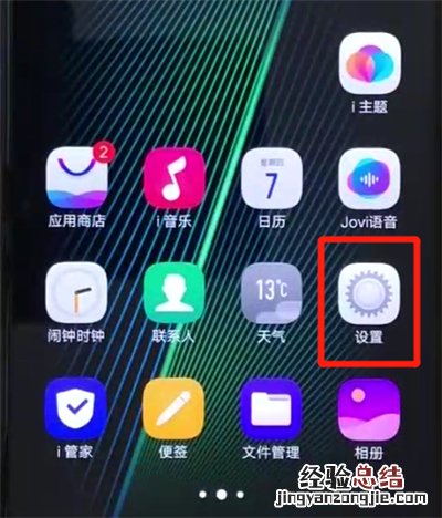 iqoo手机中更改锁屏密码的操作教程