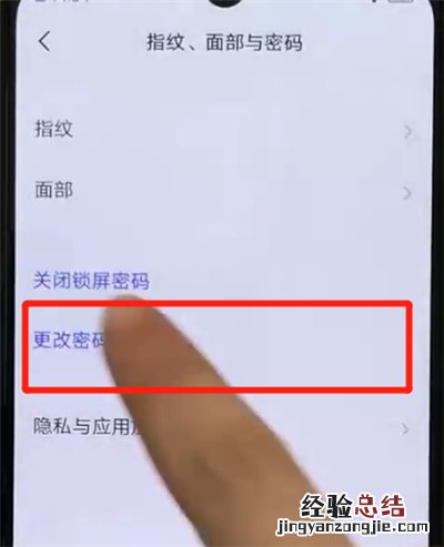 iqoo手机中更改锁屏密码的操作教程