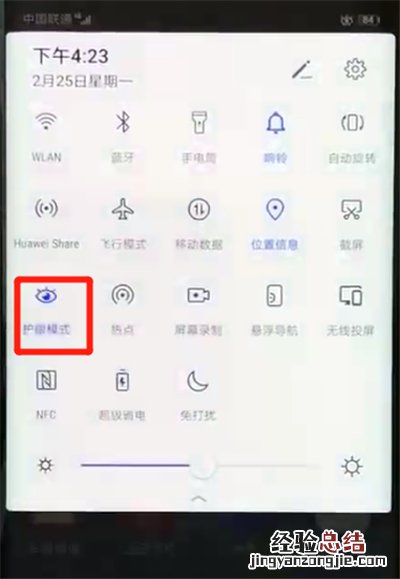 华为mate20pro开启护眼模式的操作教程
