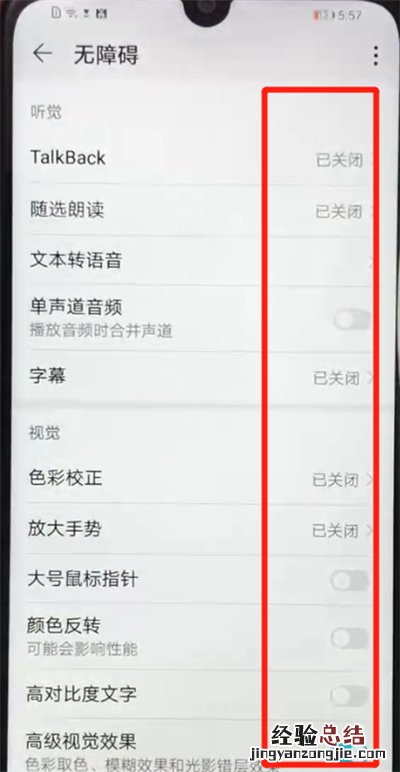 荣耀畅玩8a中开启无障碍模式的操作教程
