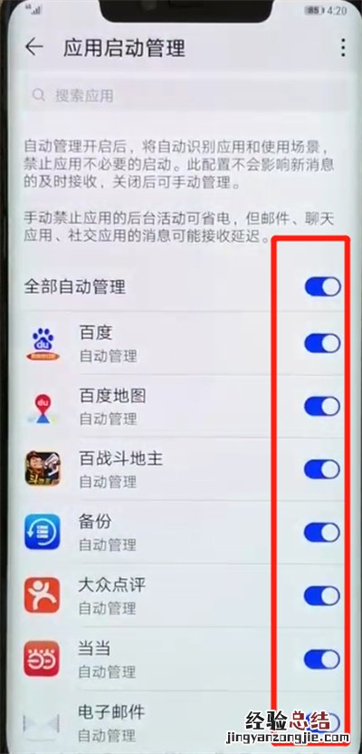 华为mate20pro中关闭应用自启动的操作教程