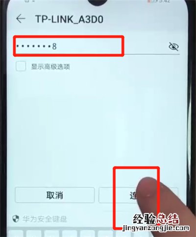 荣耀畅玩8a中连接wifi的简单操作方法