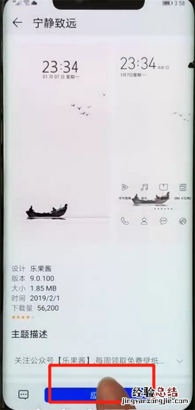 华为mate20pro更换主题的操作教程