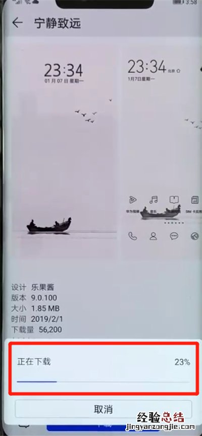 华为mate20pro更换主题的操作教程