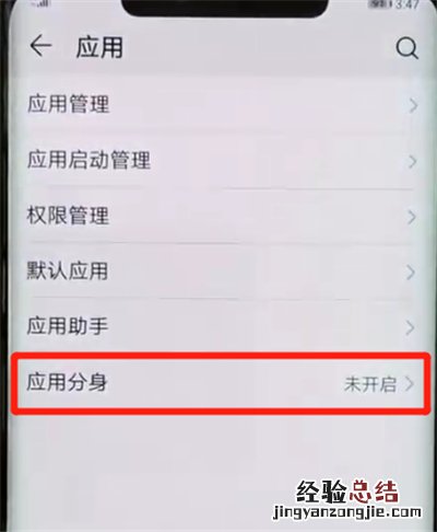 华为mate20pro中微信分身的简单操作方法