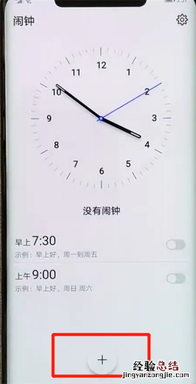 华为mate20pro中设置闹钟的简单操作方法
