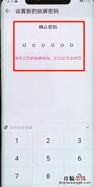 华为mate20pro中更改锁屏密码的操作教程
