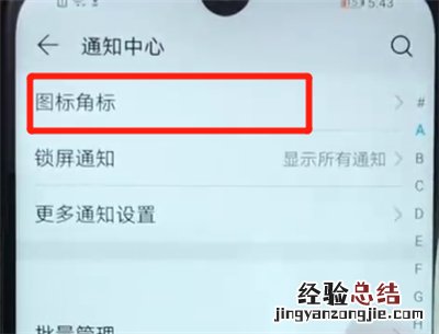 荣耀畅玩8a中关闭应用角标的操作教程