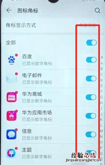 荣耀畅玩8a中关闭应用角标的操作教程