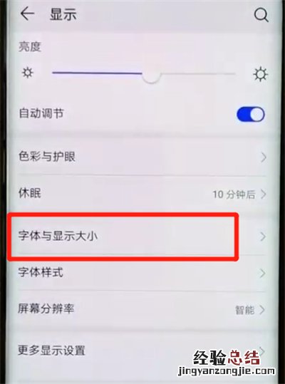 华为mate20pro中调整字体大小的操作教程
