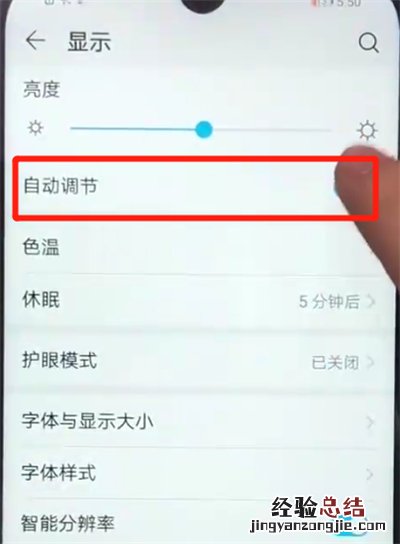荣耀畅玩8a中关闭亮度自动调节的操作教程