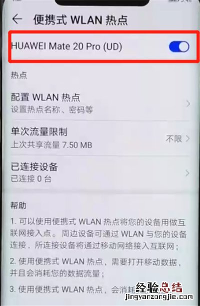 华为mate20pro中分享热点的操作教程