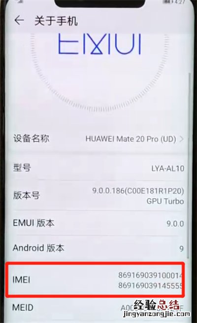 华为mate20pro中辨别真伪的简单操作方法