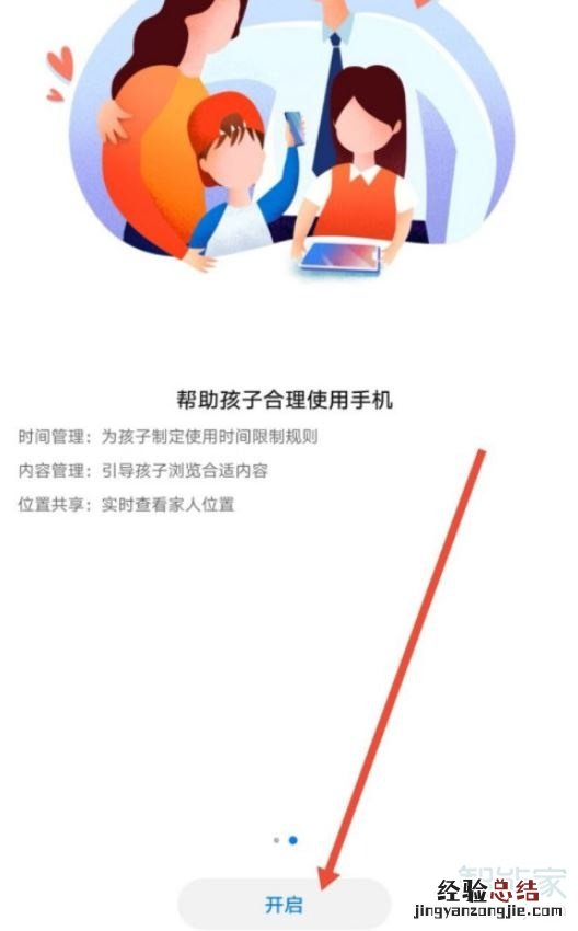 华为手机儿童模式如何设置