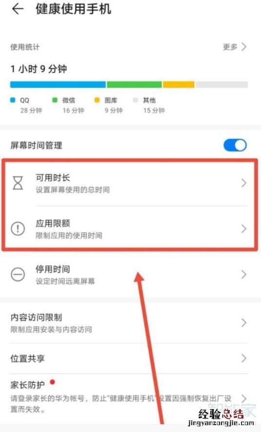 华为手机儿童模式如何设置