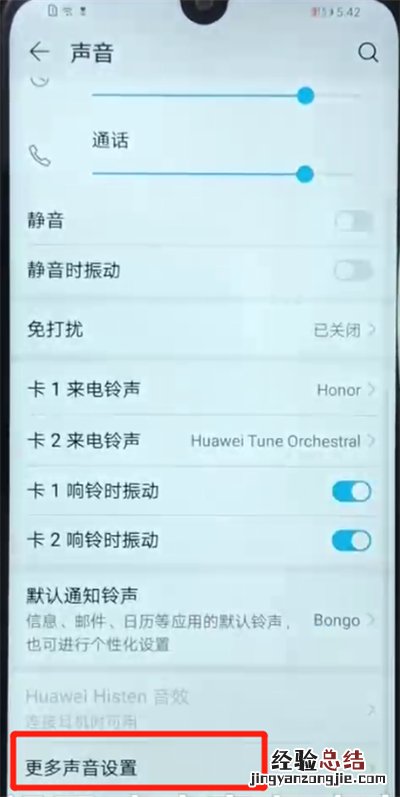 荣耀畅玩8a关闭触摸提示音的操作教程