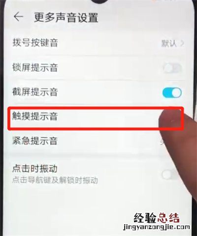 荣耀畅玩8a关闭触摸提示音的操作教程