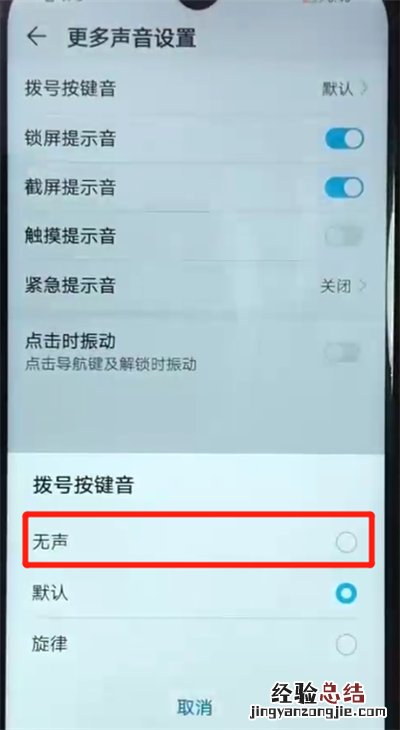 荣耀畅玩8a关闭拨号按键音的操作教程